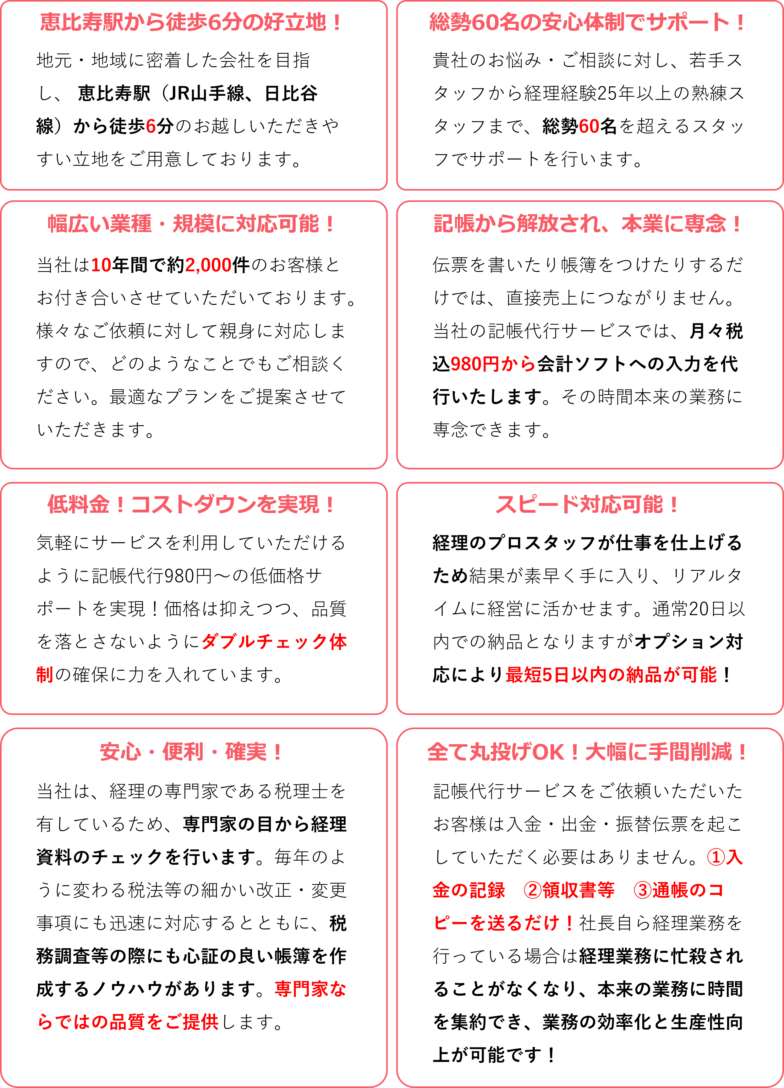 会社案内 恵比寿 高田馬場記帳 経理代行サービス